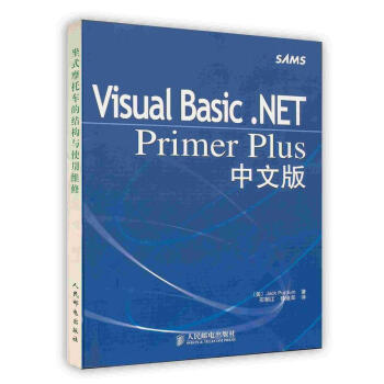 《VisualBasic.NETPrimerPlus中文版》[94M]百度网盘|pdf下载|亲测有效