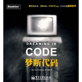 《梦断代码》[72M]百度网盘|pdf下载|亲测有效