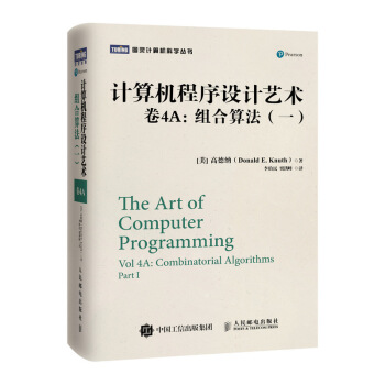 《计算机程序设计艺术卷4A：组合算法》[81M]百度网盘|pdf下载|亲测有效