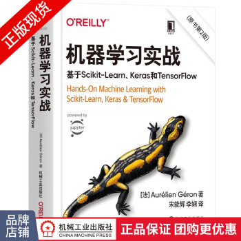 《机器学习实战：基于Scikit-Learn、Keras和TensorFlow第2版》[77M]百度网盘|pdf下载|亲测有效