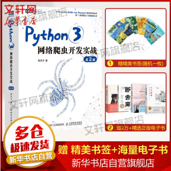 《Python3网络爬虫开发实战第2版》[54M]百度网盘|pdf下载|亲测有效
