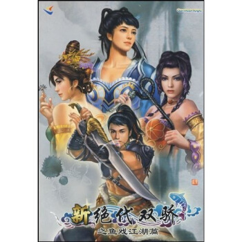 《CD-R新绝代双骄之鱼戏江湖篇》[41M]百度网盘|pdf下载|亲测有效