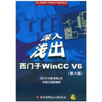 《深入浅出西门子WinccV6》[73M]百度网盘|pdf下载|亲测有效