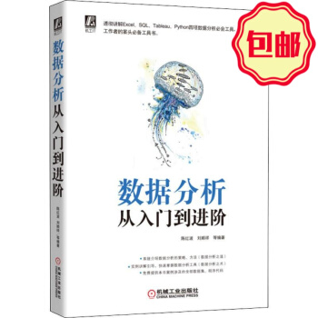 《数据分析从入门到进阶陈红波等》[92M]百度网盘|pdf下载|亲测有效