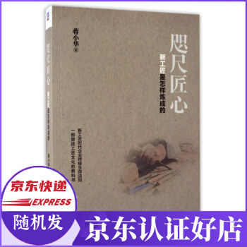 《咫尺匠心》[43M]百度网盘|pdf下载|亲测有效