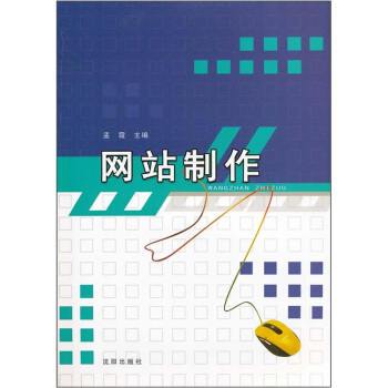 《网站制作》[74M]百度网盘|pdf下载|亲测有效
