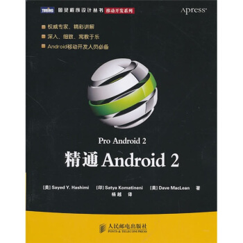 《精通Android2》[80M]百度网盘|pdf下载|亲测有效