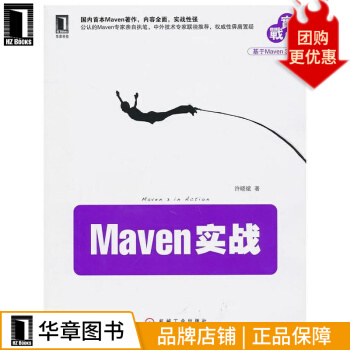 《Maven实战许晓斌》[74M]百度网盘|pdf下载|亲测有效