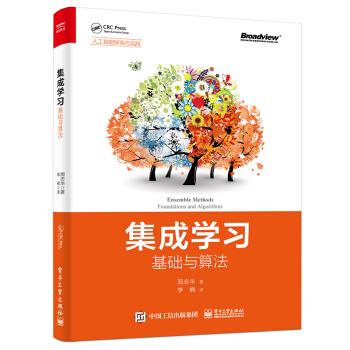 《集成学习：基础与算法周志华教授专著森林书机器学习之利器》[45M]百度网盘|pdf下载|亲测有效