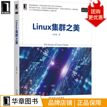 《Linux集群之美余洪春》[92M]百度网盘|pdf下载|亲测有效