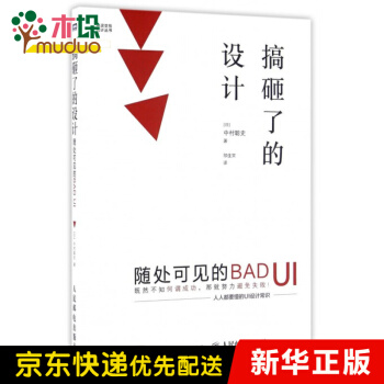《搞砸了的设计》[52M]百度网盘|pdf下载|亲测有效