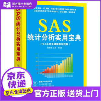 《书籍SAS统计分析实用宝典姚鑫锋》[52M]百度网盘|pdf下载|亲测有效