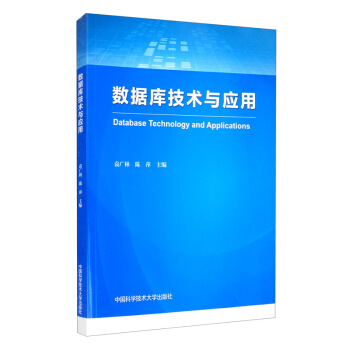 《数据库技术与应用》[82M]百度网盘|pdf下载|亲测有效