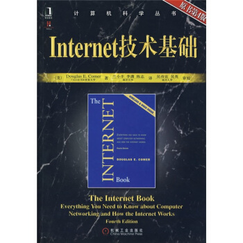 《Internet技术基础》[98M]百度网盘|pdf下载|亲测有效