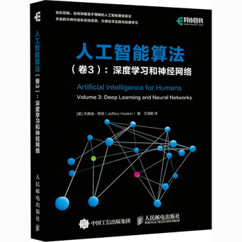 《人工智能算法:深度学习和神经网络》[47M]百度网盘|pdf下载|亲测有效