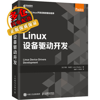 《Linux设备驱动开发约翰·马迪厄著袁鹏飞,刘寿永译操作系统WX》[61M]百度网盘|pdf下载|亲测有效