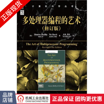 《多处理器编程的艺术计算机科学丛书》[45M]百度网盘|pdf下载|亲测有效