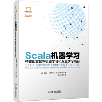 《Scala机器学习：构建现实世界机器学习和深度学习项目》[49M]百度网盘|pdf下载|亲测有效