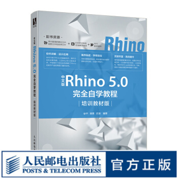 《中文版Rhino5.0完全自学教程培训教材版keyshot渲染一条线建模机械建筑设计珠宝》[60M]百度网盘|pdf下载|亲测有效