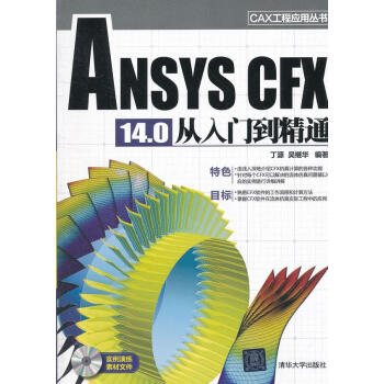 《ANSYSCFX.0从入门到精通》[80M]百度网盘|pdf下载|亲测有效
