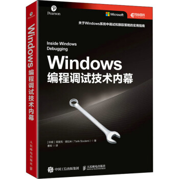 《Windows编程调试技术内幕》[48M]百度网盘|pdf下载|亲测有效