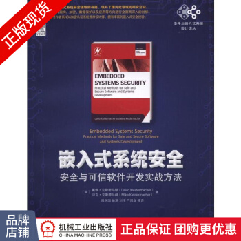 《嵌入式系统安全：安全与可信软件开发实战方法》[76M]百度网盘|pdf下载|亲测有效
