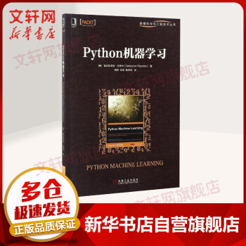 《机器学习系列：Python机器学习》[46M]百度网盘|pdf下载|亲测有效