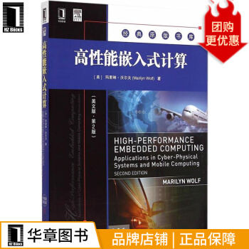 《高性能嵌入式计算计算机与互联网》[83M]百度网盘|pdf下载|亲测有效