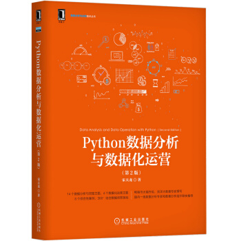 《Python数据分析与数据化运营》[82M]百度网盘|pdf下载|亲测有效