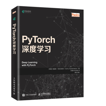 《PyTorch深度学习》[53M]百度网盘|pdf下载|亲测有效