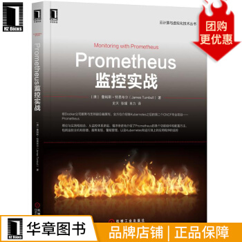 《Prometheus监控实战》[70M]百度网盘|pdf下载|亲测有效