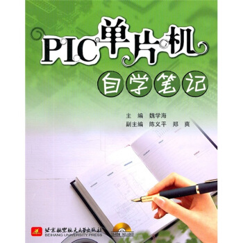 《PIC单片机自学笔记》[86M]百度网盘|pdf下载|亲测有效