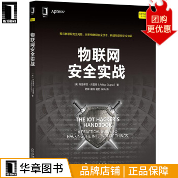 《物联网安全实战网络空间安全技术》[97M]百度网盘|pdf下载|亲测有效