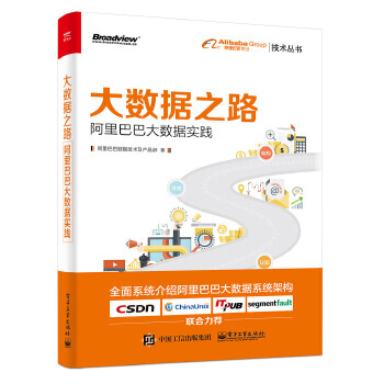 《大数据之路:大数据实践》[40M]百度网盘|pdf下载|亲测有效