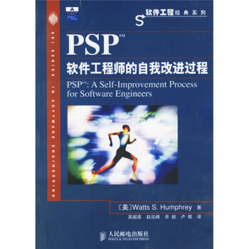 《PSP软件工程师的自我改进过程》[51M]百度网盘|pdf下载|亲测有效