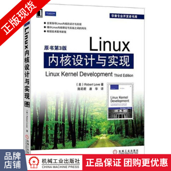 《Linux内核设计与实现华章专业开发者书库》[47M]百度网盘|pdf下载|亲测有效