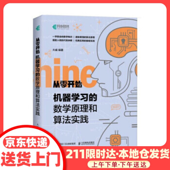 《机器学习的数学原理和算法实践大威著》[88M]百度网盘|pdf下载|亲测有效