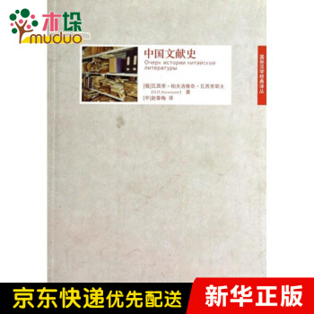 《中国文献史》[73M]百度网盘|pdf下载|亲测有效