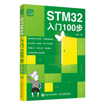 《STM入门步杜洋》[99M]百度网盘|pdf下载|亲测有效