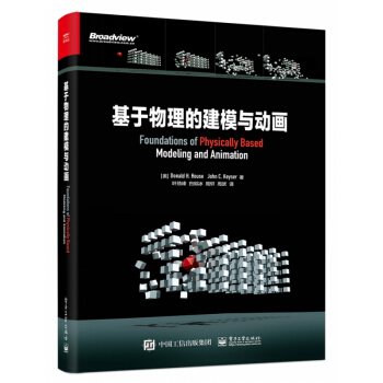 《基于物理的建模与动画》[88M]百度网盘|pdf下载|亲测有效