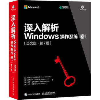 《深入解析Windows操作系统卷1》[72M]百度网盘|pdf下载|亲测有效