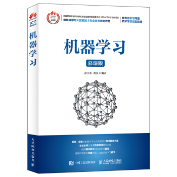 《机器学习》[72M]百度网盘|pdf下载|亲测有效