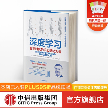 《深度学习中信智能时代的核心驱动力量特伦斯谢诺夫斯基中信》[66M]百度网盘|pdf下载|亲测有效