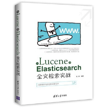 《从Lucene到Elasticsearch:全文检索实战》[62M]百度网盘|pdf下载|亲测有效