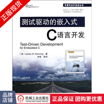 《测试驱动的嵌入式C语言开发开发人员专业技术丛书》[69M]百度网盘|pdf下载|亲测有效