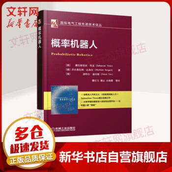《概率机器人》[66M]百度网盘|pdf下载|亲测有效
