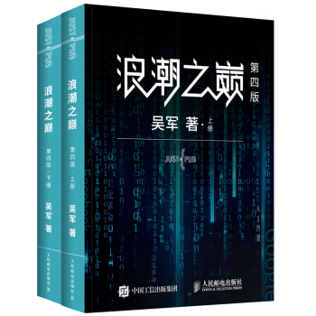 《科技之巅麻省理工科技评论大全球突破性技术深度剖析浪潮之巅第四版》[48M]百度网盘|pdf下载|亲测有效