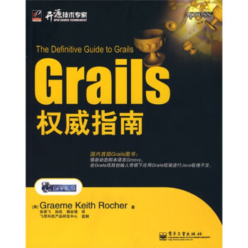 《开源技术专家：Grails权威指南》[84M]百度网盘|pdf下载|亲测有效