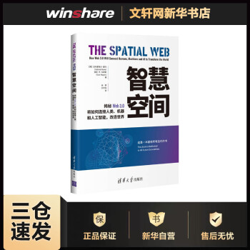 《智慧空间揭秘Web3.0将如何连接人类、机器和人工智能，改造世界书籍》[59M]百度网盘|pdf下载|亲测有效