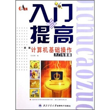 《新编计算机组装维护入门与提高》[64M]百度网盘|pdf下载|亲测有效